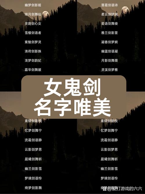 古代女剑客名字中，有哪些古风有韵味的名字可以用来形容一位剑术高超的女子？