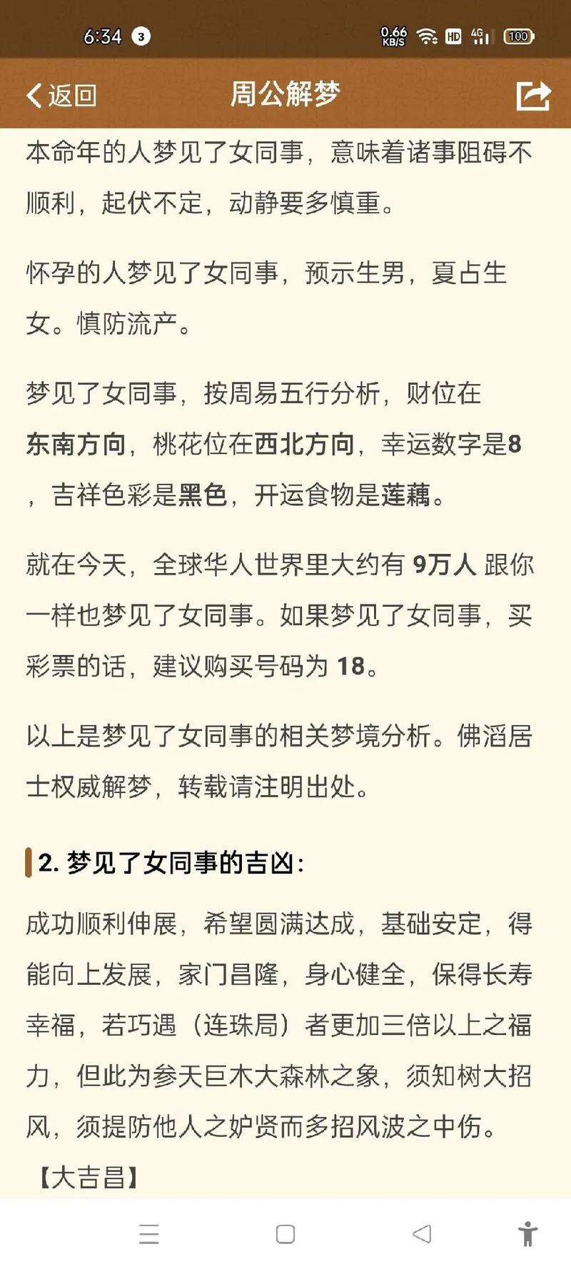 梦见美女预示着什么吉凶？
