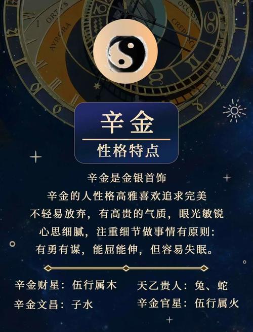 辛金男命理到底如何，命运走向会怎样？