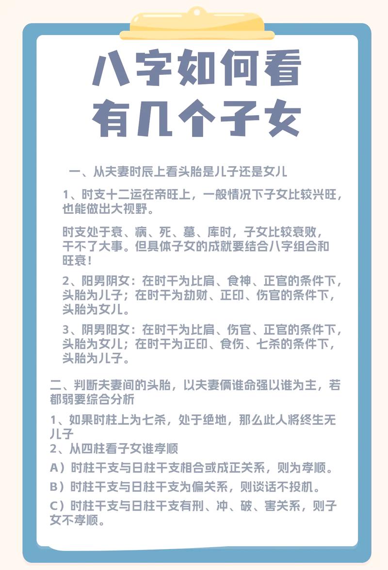 八字如何准确判断命里子女数量？