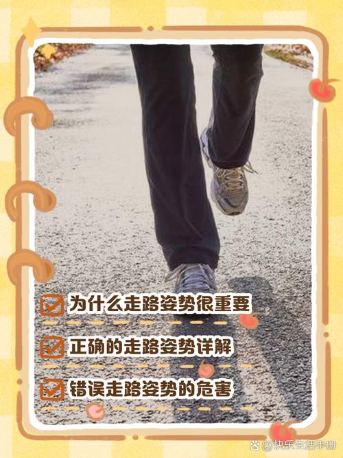 怎样走路才嫩体现慢步者的福气？