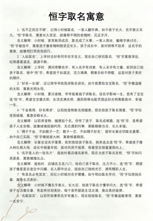 恒字取名时和哪个字搭配起来最能体现其美好寓意呢？