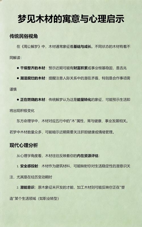 梦见木板代表什么含义，预示着什么好事或坏事？