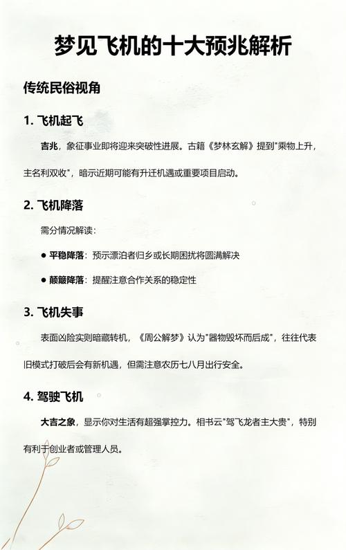梦见自己开飞机是什么预兆，预示着什么好事即将发生？