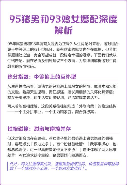 93年属鸡女性和95年属猪男性结婚会怎样？婚姻运势如何？