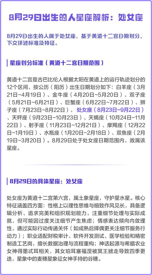 8月29日出生的人命运性格特点有哪些？