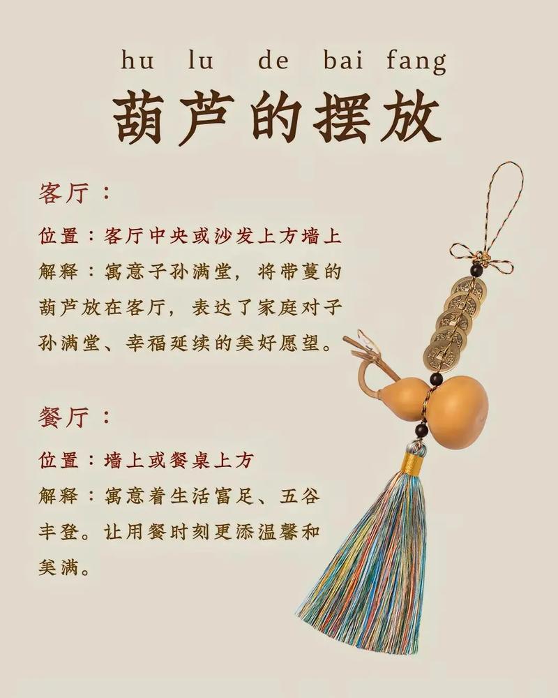 葫芦放置何处最旺财运，床头为何不宜摆放葫芦？
