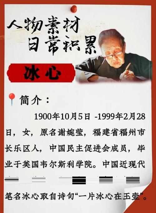 冰心这个名字的由来她的笔名冰心取自何处？