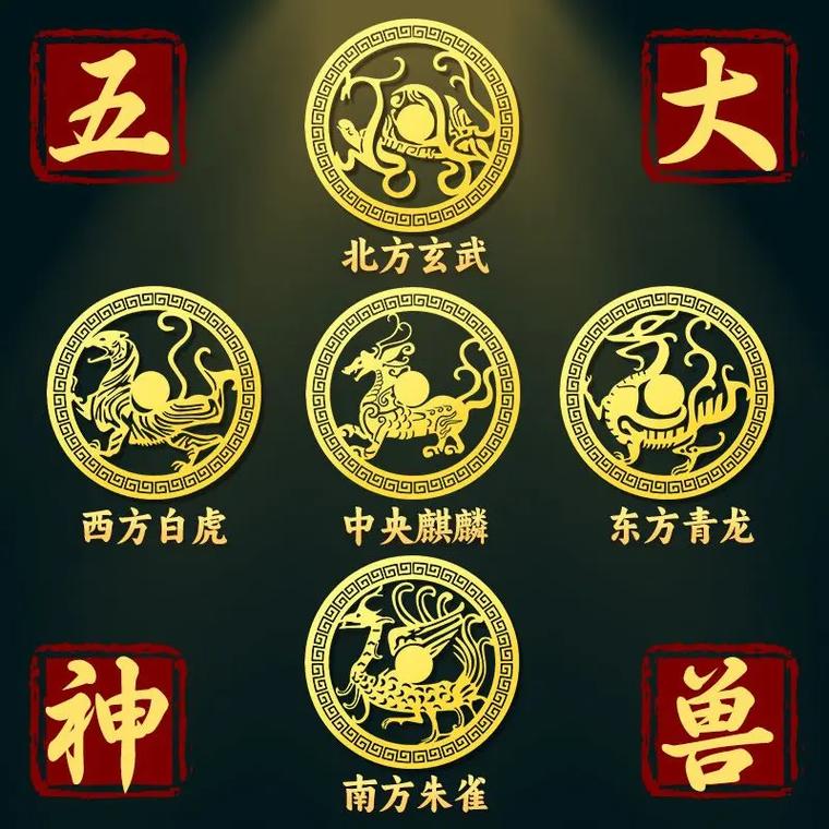 五行中土对应的神兽是什么？