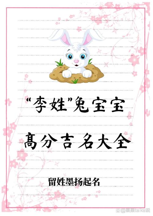 李姓兔宝宝男孩取什么名字既吉祥又好听？