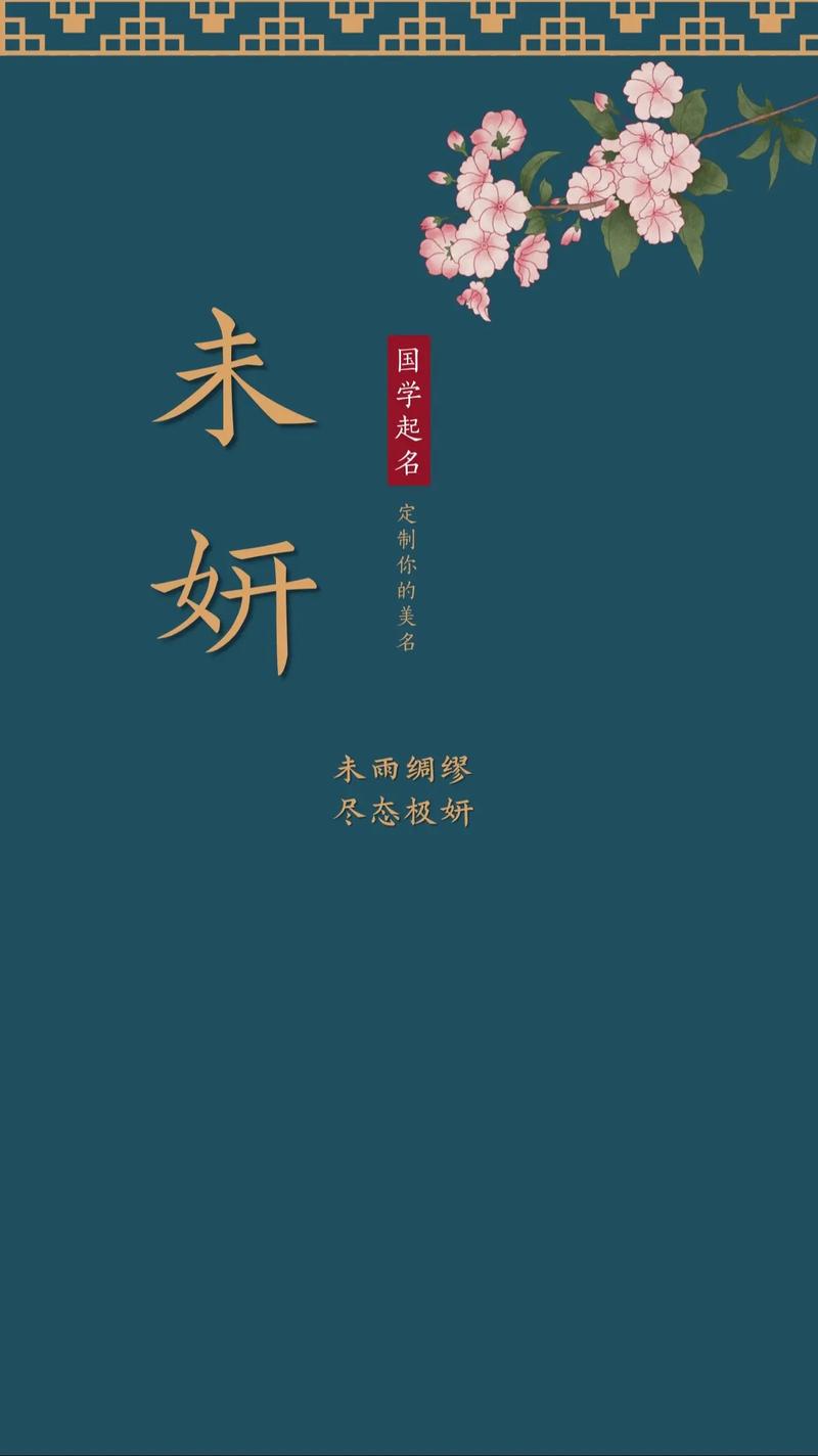 有哪些好听的女孩名字中带有妍字？