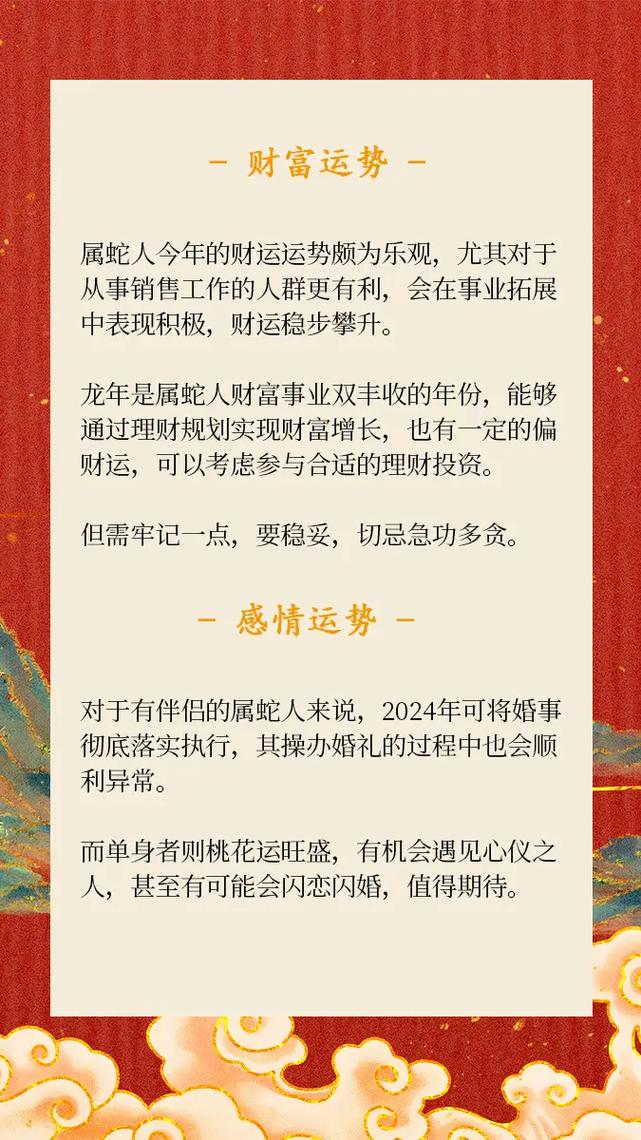 如何查询属蛇本周最近运势？
