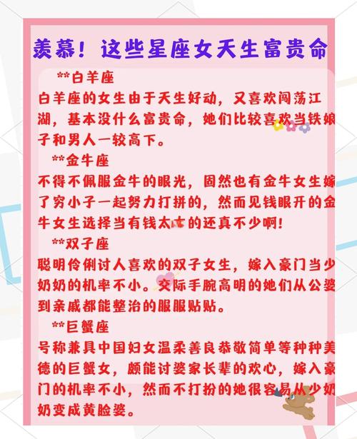 哪个星座最有富贵命？排名是怎样的？
