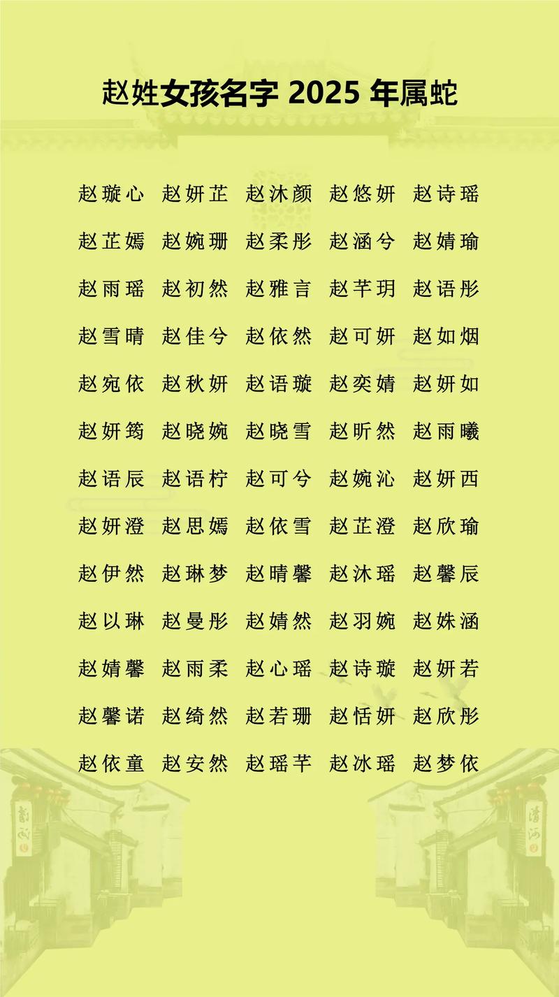 赵姓女孩取什么好听的名字？