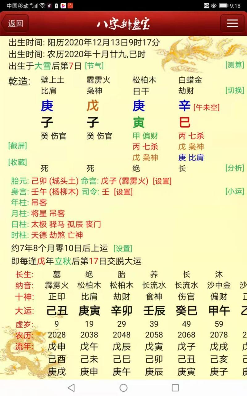 庚子新岁吉日书中的庚子吉日具体是哪一天？