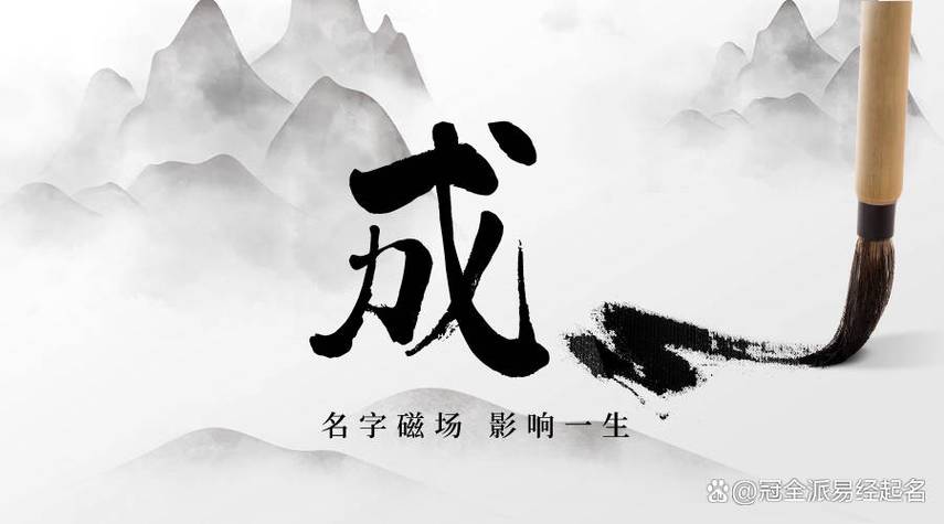 成字五行属什么行？取名寓意及含义是什么？