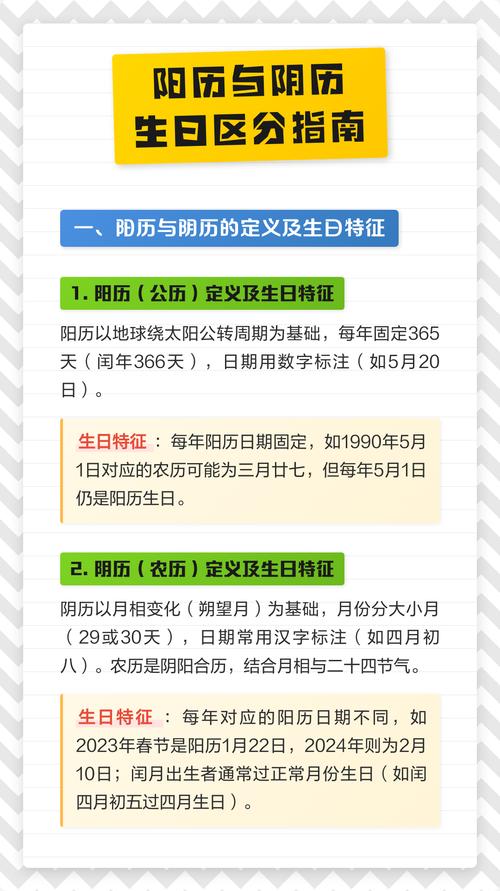 如何区分生日是农历还是公历？
