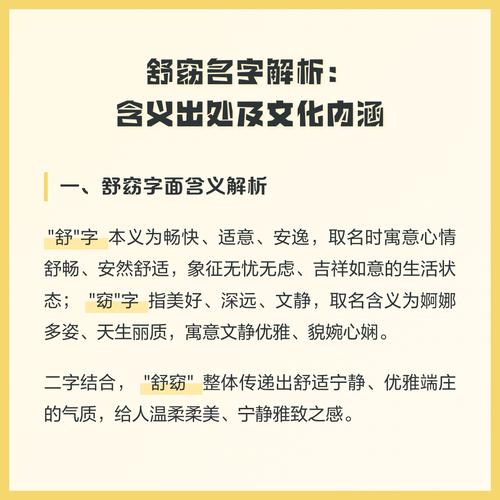 舒窈这个名字怎么读？其含义和寓意是什么？