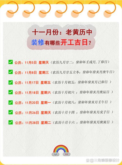 11月装修开工吉日是哪一天呢？