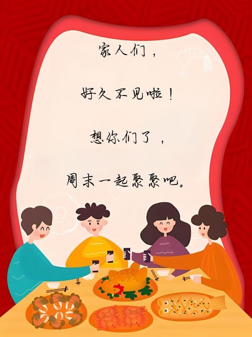 梦见远房亲戚邀请家人聚餐，这预示着什么含义？