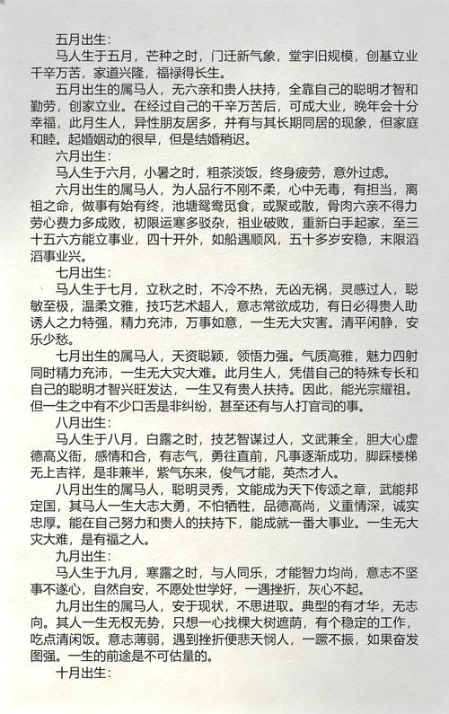 属马人出生在哪个月份的命运特点是什么呢？