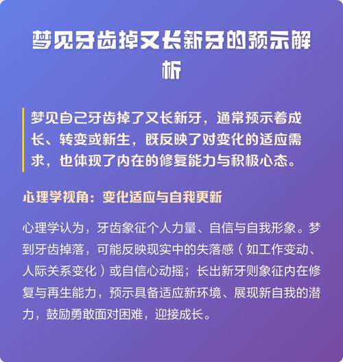 梦见牙齿掉光又长出新牙是什么吉凶预兆？