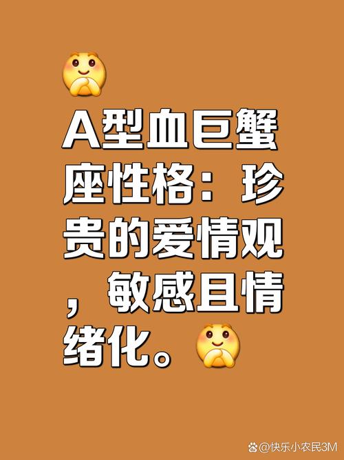 巨蟹座A型血的性格特点有哪些？