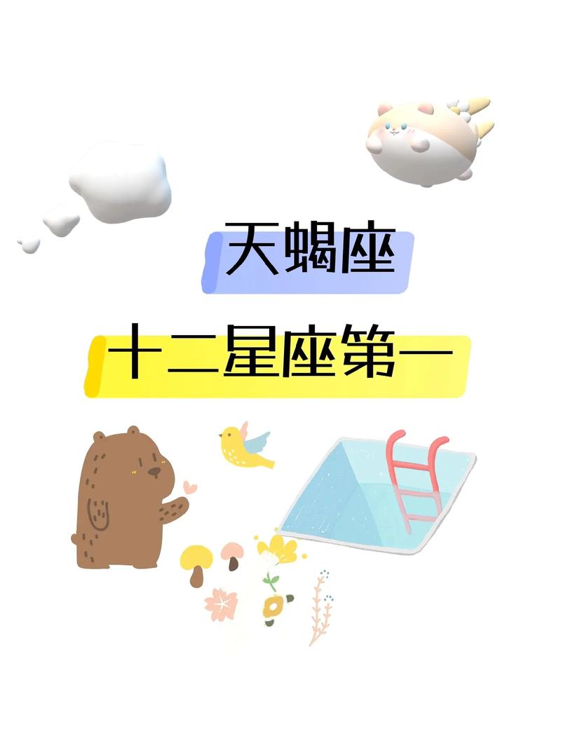 天蝎座在十二星座自来熟排行榜中排第几？