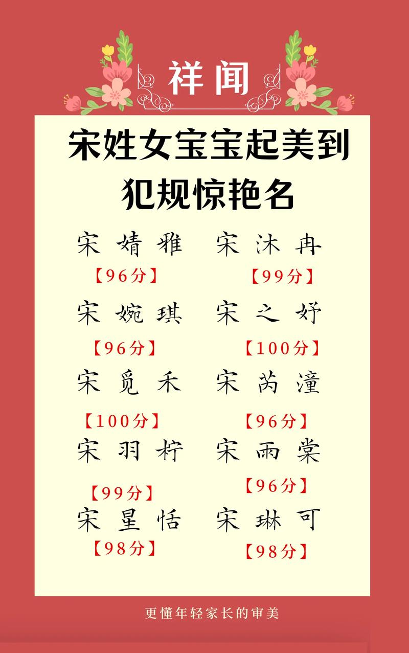 宋姓女孩取什么名字既好听又寓意美好？
