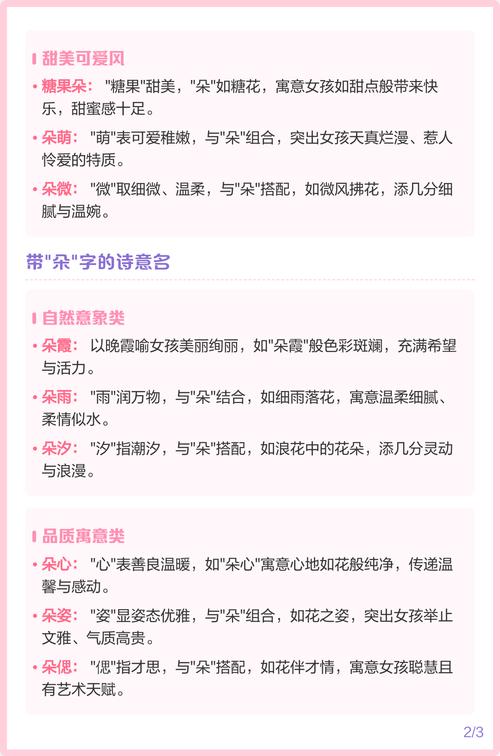 朵字搭配的女孩名字有哪些，朵后面加什么字好听呢？