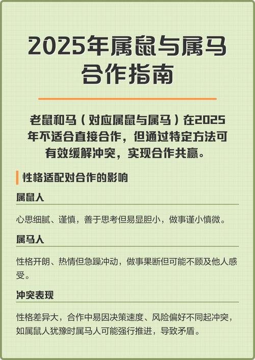 属鼠和属马为什么在传统观念中不宜合伙，这会影响他们的生意合作吗？