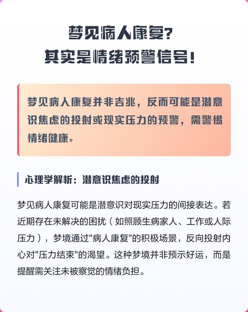 梦见亲人重病后康复，这预示着什么好事即将发生？