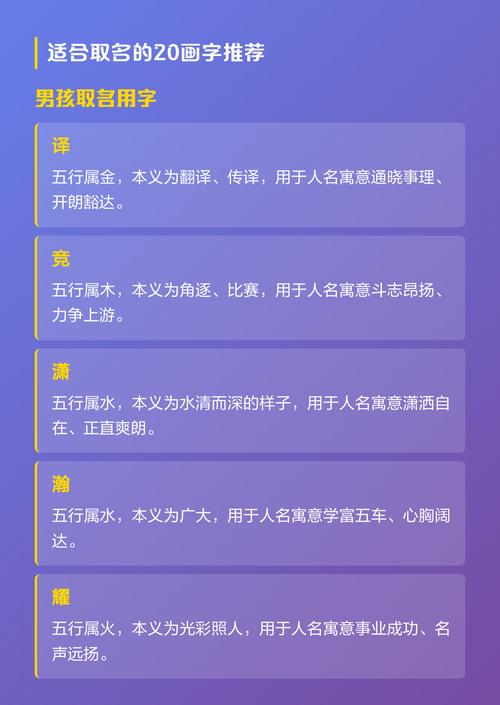 有哪些20划的字可以用来取名？