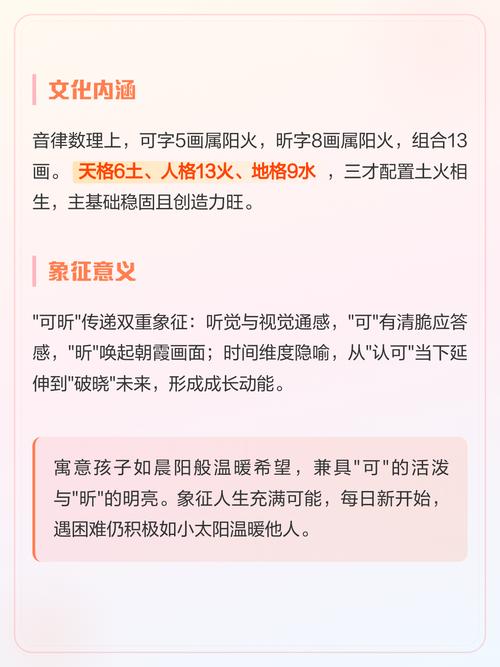 可昕这个名字取的好不好，有没有什么美好的寓意呢？