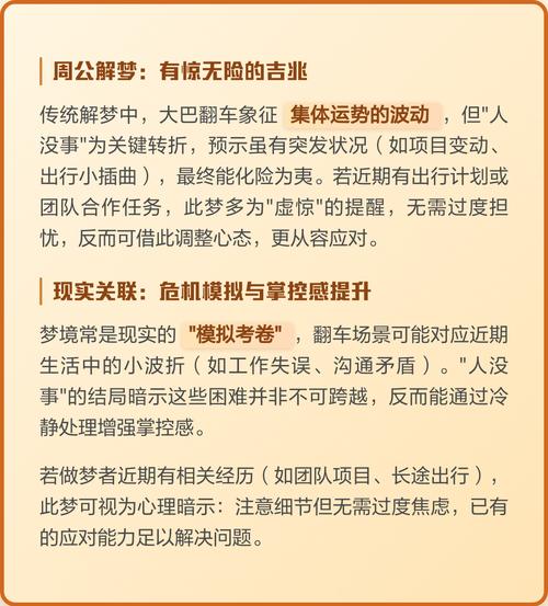 梦见大巴车翻车预示着什么？有什么特殊含义吗？