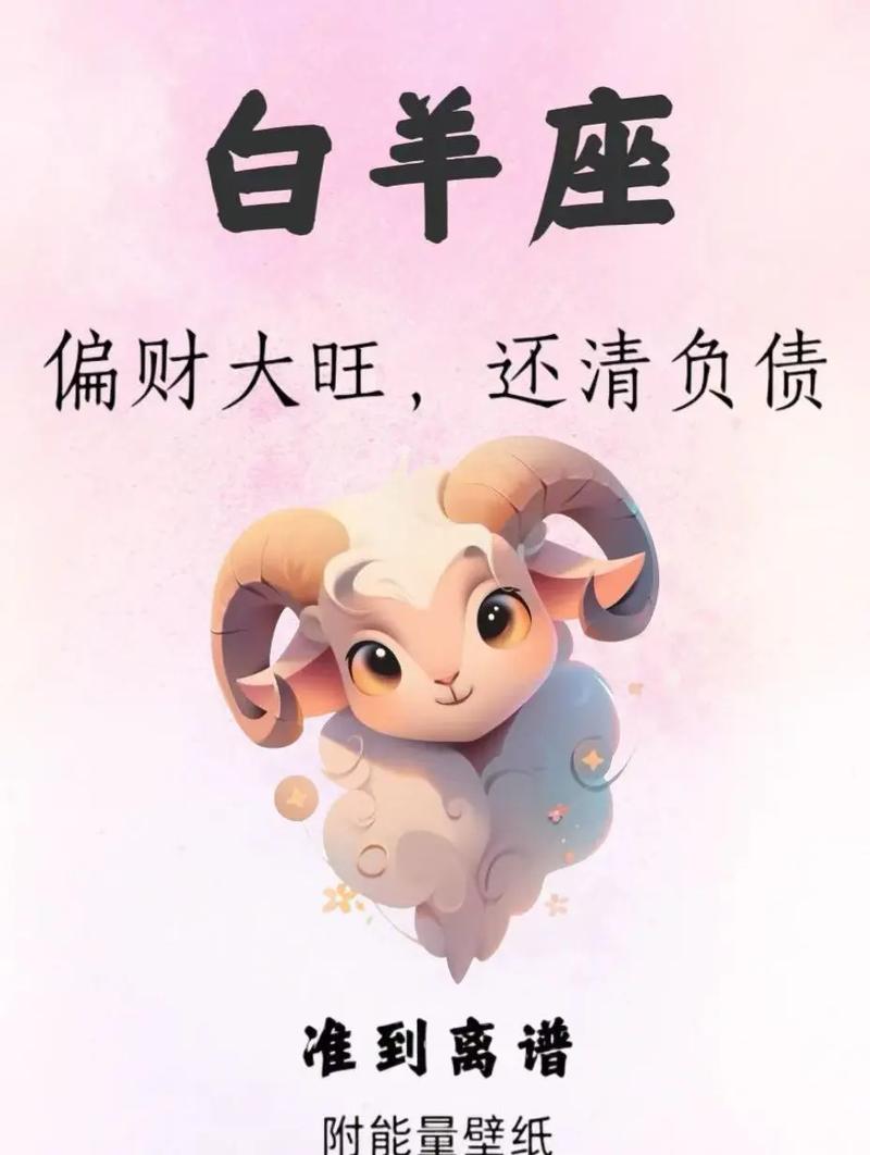 白羊座女生一生的财运究竟如何？财运状况如何影响她们的生活？