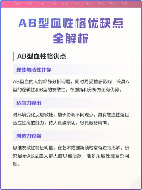 ab型血人的性格特点有哪些详细分析？