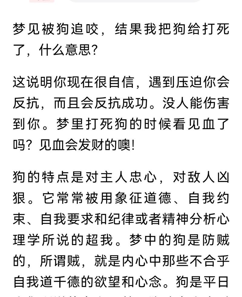 梦见自己杀狗血流成河，这预示着什么征兆？
