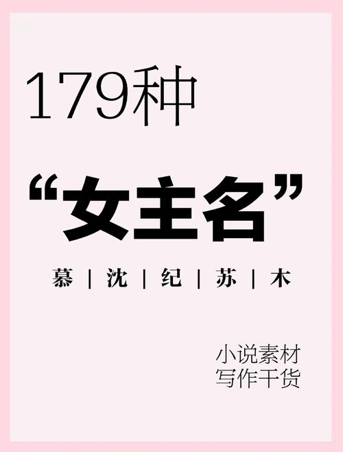 有哪些独特好听的女主角名字是现代自创的？
