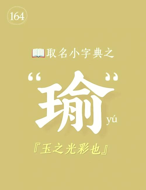瑜字在五行中属于哪一属性？五行属性是什么？