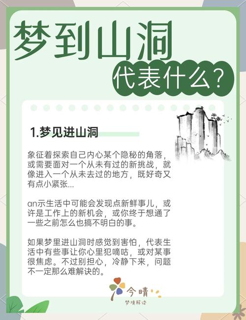 梦见自己挖山洞预示着什么吉凶？