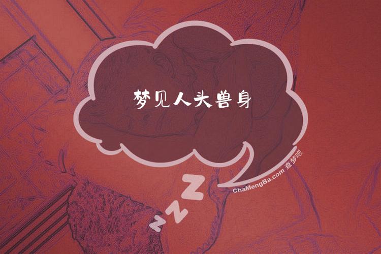 梦见别人人头是什么预兆或象征？