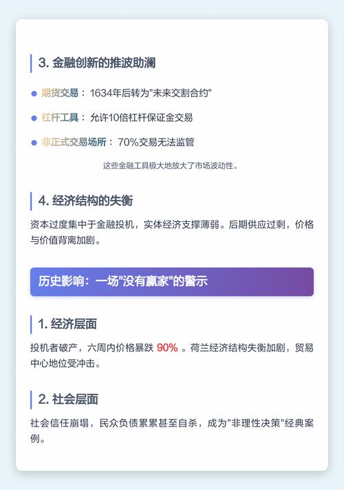 郁金香泡沫事件揭示了哪些原因和启示？