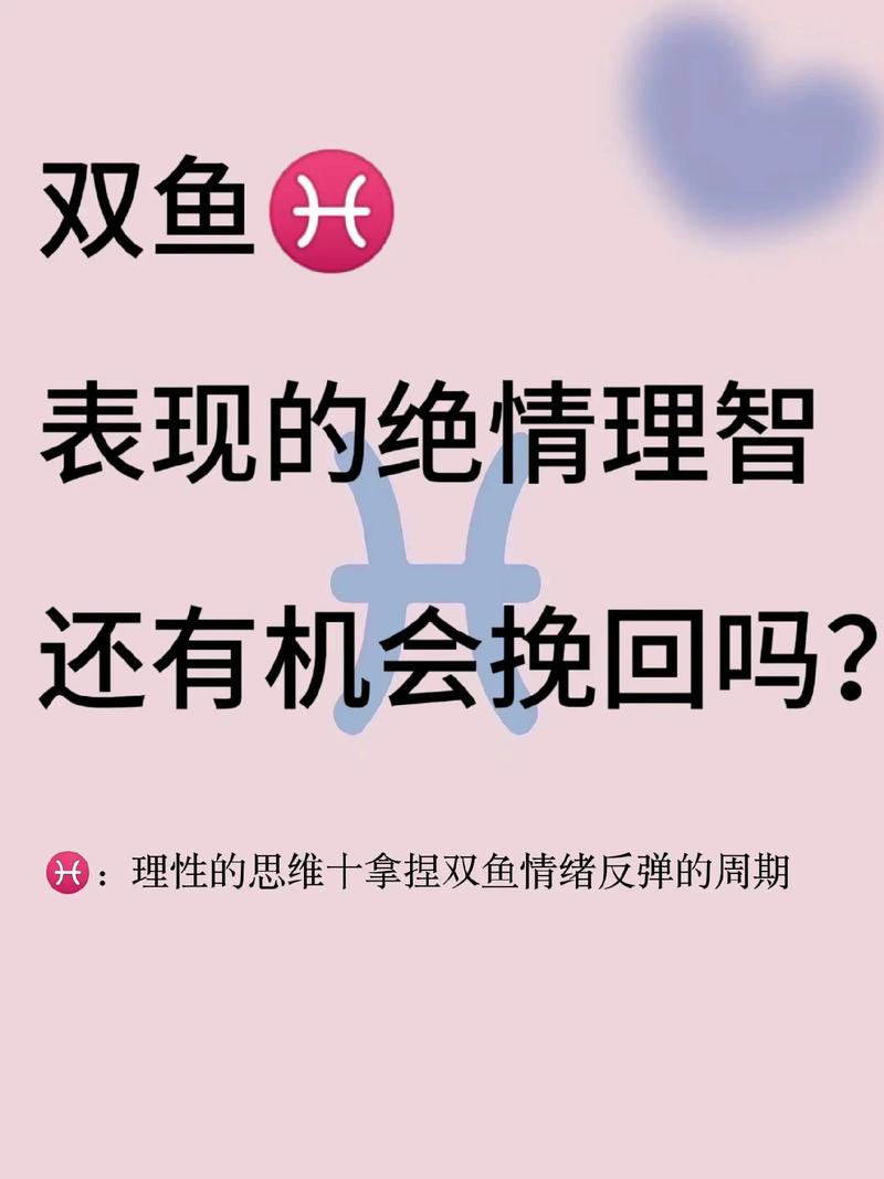 双鱼女死心后分手，还有机会挽回吗？