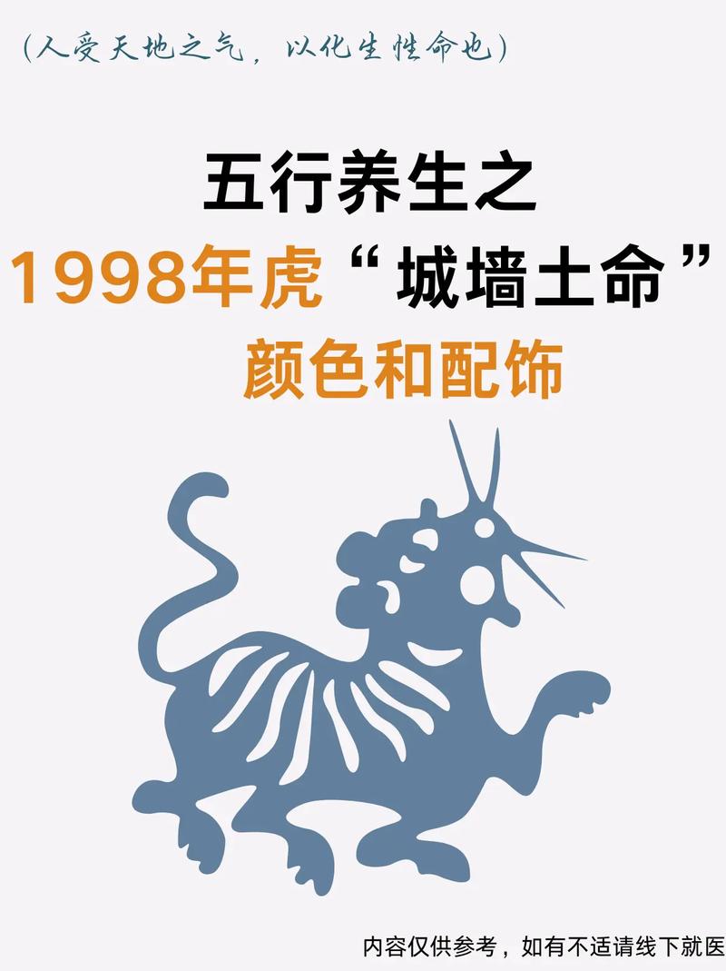 1998年属虎城墙土命财运如何，有没有发财的好机会？