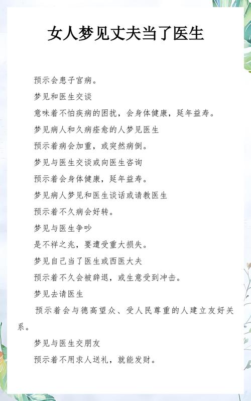 梦见医生检查身体是什么征兆？