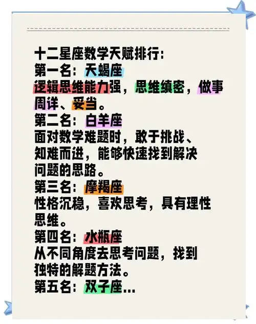 哪个十二星座在数理化方面表现最为出色？