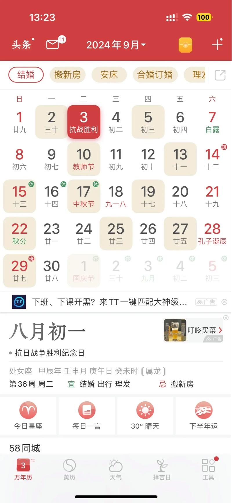 1944年农历9月17日对应的阳历日期是哪一天？