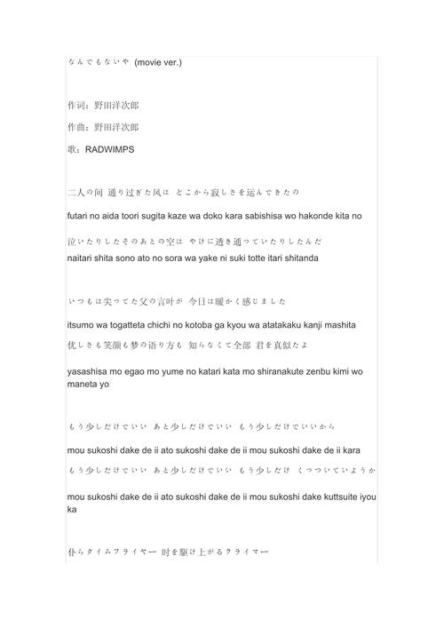 你的名字谐音歌词中，哪句歌词的发音蕞接近我为何遇见你