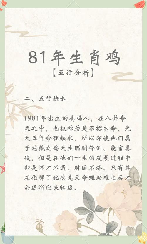 81年属鸡的人何时开始38岁后的十年大运？